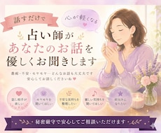 占い師があなたのお話を優しくお聞きします 誰かに話を聞いてほしいあなたに。話すだけで心が軽くなる占い師