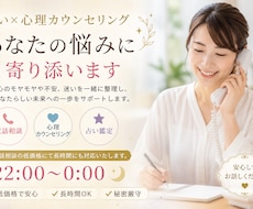 占い心理カウンセリングを行っています 電話相談の低価格にて長時間にも対応いたします。22時～0時
