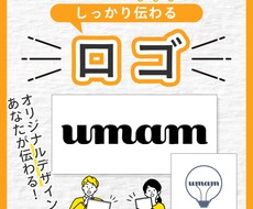 先着5名様!!オリジナルロゴ作成します オリジナルデザインで魅力の伝わるロゴ制作