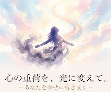あなたを幸せに導きます イメージ1