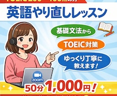 TOEIC200〜450点の方のﾚｯｽﾝします TOEIC初心者&伸び悩んでる方へ基礎文法＋試験対策します