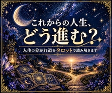 これからの人生、あなたの心が望む道を読み解きます イメージ1