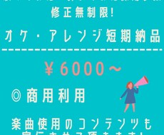 修正無制限でアレンジ・オケ音源を制作致します 歌って（弾いて・踊って）みた採用多数！相談のみも◎