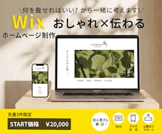 初心者歓迎！おしゃれなWixホームページ制作します イメージ1