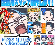 Twitch・YouTubeスタンプ描きます イメージ1