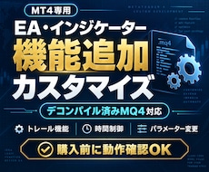 デコンパイルされたEAやインジに機能を追加します どんな機能でもお任せ下さい！！