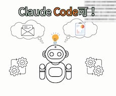 先着3名モニター価格！AI活用できるよう教えます Claude code可！AIどれ使えばいいか解決します