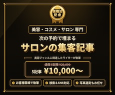 美容サロンの集客SEO記事をまるごと代行します 予約につながる集客記事を、サロン専門ライターが丸投げ対応