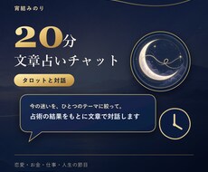 20分チャットで今の迷いを占います イメージ1