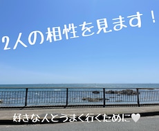 オーラから相性を見ます