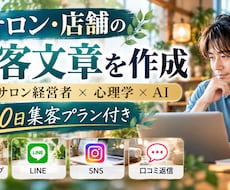 現役サロン経営者が店舗の集客文章を作成します イメージ1