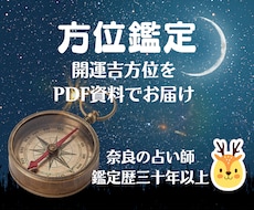 九星気学・陰陽道で開運吉方位をお伝えします ◆方位の作用は正しく表れます。九星気学のプロにお任せを！
