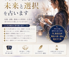 仕事の悩み、タロットで今後の未来と選択を占います イメージ1