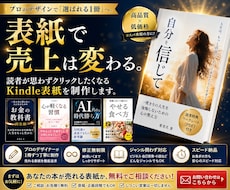 読まれるKindle（電子書籍）表紙の制作します 読者が思わずクリックしたくなるKindle表紙を制作します
