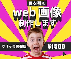 先着10名★1500円でバナー制作します イメージ1