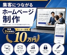 士業・小規模事業者向けのホームページを制作します イメージ1