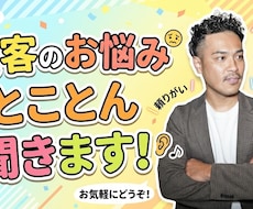 エリアマネージャーが、接客の相談相手になります 一人で抱え込まずに相談してください｜店長・スタッフ歓迎)