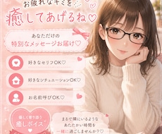 あなた専用の癒すボイスお届けします イメージ1