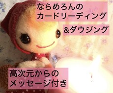 リーディング&ダウジングで、お氣持ちをゆるめます お悩みに、丁寧にリーディングしてマッサージをお伝えします。