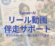 Instagramリール動画を一緒に作ります あなたの想いを、一緒にカタチにします。