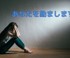 3日間｜落ち込んでいるあなたを励まします 自分に自信をもって楽しい毎日を♪