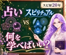 占い・スピリチュアル講座にかけるお金を整理します イメージ1