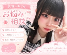 誰にも言えない本音、いちごが聞いちゃいます イメージ1