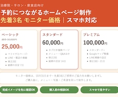 予約につながるホームページを制作します 治療院・サロン向け｜完成イメージを先に確認OK｜スマホ対応