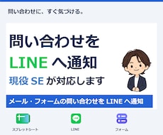 問い合わせをLINEへ通知する仕組みを作ります イメージ1