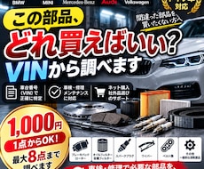 BMW・ベンツ等、車検・修理の部品を特定しますます イメージ1