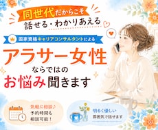 アラサー女性ならではのキャリアのお悩み聞きます キャリアコンサルタントとモヤモヤを言語化しよう