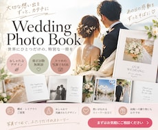 結婚式のプロフィールブックを制作しますます おふたりらしさが伝わる一冊を丁寧に仕上げます