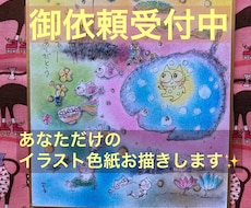 御依頼受付☆あなただけの色紙お作りします あなただけのイラスト色紙御依頼受付します