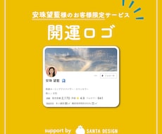 開運ロゴを作ります 開運アドバイザーとデザイナーがあなたの事業をサポートします！