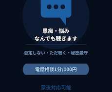 夜さみしいあなたへあなたの愚痴を全て受け止めます イメージ1