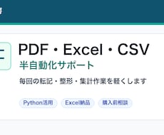 PDFやExcel作業を半自動化します イメージ1