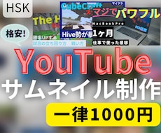 YouTubeのサムネイル制作を承ります イメージ1