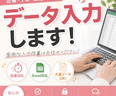 データ入力、リスト化します イメージ1