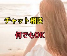 どんな悩みも愚痴聞きます イメージ1