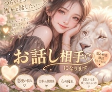 心の悩み聞きます。つらい気持ちに寄り添います イメージ1