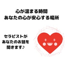あなたの心の声をお聞きします イメージ1