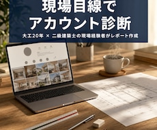 現場経験者が工務店Instagramを診断します 大工20年×施工管理6年の現場経験者が改善ポイントを発見