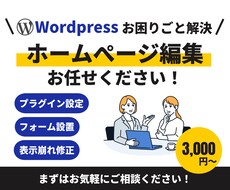 WordPressの簡単な作業代行します イメージ1