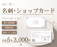 名刺・ショップカード制作します 名刺・カードの片面デザインを先着5名3000円にて制作！