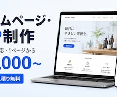 ホームページ・LPを予算に合わせて作ります イメージ1