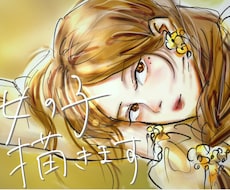 お洒落な女の子のアイコン・イラストお描きします イメージ1