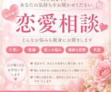 どんな恋のお悩みもあなたに寄り添ってお聞きします イメージ1