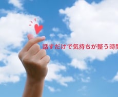 全肯定×ポジティブ変換で、あなたの味方になります イメージ1