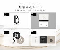 開業4点セット｜ロゴ・名刺・SNS周りを整えます 世界観をそろえて、単品より19,000円お得に