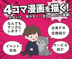 プロ漫画家が企業・店舗向け4コマ漫画を制作します イメージ1